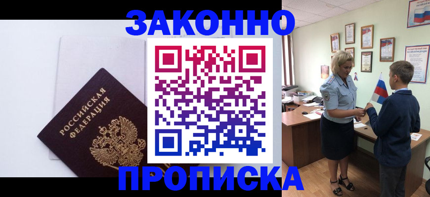 прописка для работы в Верхнем Уфалее